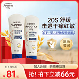 艾惟诺（Aveeno）艾维诺婴儿润肤乳宝宝面霜秋冬高保湿舒缓干痒红身体乳227g*2