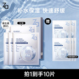 姬芮（ZA）B5含量排行前3玻尿酸舒润水光B5补水舒缓面膜买1送1到手10片