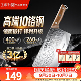 王麻子菜刀 家用高档斩切刀切片切菜刀斩骨砍骨刀镜面锻打斩切两用刀具