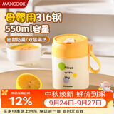 美厨（MAXCOOK）汤杯汤罐早餐牛奶杯 便携316不锈钢保温水杯饭盒 配勺吸管MCB6735