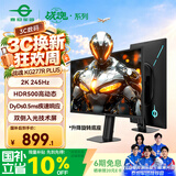 泰坦军团27英寸2K 245Hz双侧入光DyDs0.5ms HDR500硬件低蓝光 耳机挂钩 旋转升降FPS电竞显示器KG277R PLUS