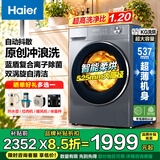 海尔（Haier）【26年新款云溪5.0】滚筒10/11/13公斤洗衣机全自动洗烘干一体机家用脱水大容量以旧换新补贴 【小红花】11公斤超薄大筒径| 1.2洗净比 滚筒洗烘