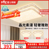 雷士（NVC）吸顶灯客厅灯语音智能现代轻奢新中式led照明灯具白金碧月包安装