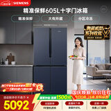 西门子（SIEMENS）605L十字门冰箱 超大容量 精准保鲜 一级能效 无霜冷藏湖蕴蓝K56L56CMEC 国家补贴