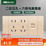 NVC雷士电工 开关插座 六类电脑十孔插座 多功能118型暗装三位组合 香槟金