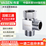伟星活接三通接头分水器 小厨宝洗碗机热水器适配 黄铜主体0202