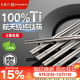 王麻子纯钛筷子 家用高档餐具一人一双专人专用家庭抑菌防烫防滑耐高温