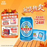燕京啤酒 蓝听11度清爽拉格啤酒330ml*24听 国庆节送礼