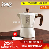 Bincoo双阀摩卡壶第三代煮咖啡壶意式浓缩萃取家用冰美式拿铁咖啡器具 【2人份】白色摩卡壶+滤纸/ 双阀