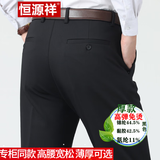 恒源祥高端休闲裤男26秋冬季新款天丝中老年宽松免烫直筒高腰弹力爸爸装 秋冬款2251黑色高弹纯色 厚款 34 码二尺七腰围【建议140-155斤