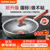 苏泊尔（SUPOR）炒锅 麦饭石色不粘锅平底煎锅无油烟炒菜锅具电磁炉燃气灶通用 新升级 （适用3-5人）直径 32cm
