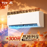 TCL空调京东联名真省电大1.5匹新一级能效 外机单排纯铜管 变频挂机冷暖KFR-35GW/JD21+B1国家补贴