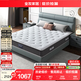 全友家居 独立袋装弹簧床垫2米天然乳胶软硬两用席梦思家用床垫子