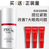 玉兰油（OLAY）肌源活颜眼霜15mlProX淡化细纹提拉紧致护肤品生日礼物送女友