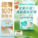 帮宝适新清新帮纸尿裤【超薄超能吸】透气干爽新生儿婴儿尿不湿尿裤 【超值】XXL32片(≥15kg)