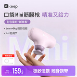 Keep小筋膜枪G3Mini迷你版按摩仪便携口袋级健身按摩器肩颈全身肌肉放松淡雅紫