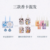 宋朝香卡混发随机一张 室内挂饰祛异味礼物