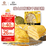 KINHISA猫山王榴莲千层蛋糕420g动物奶油6英寸生日蛋糕点心零食下午茶