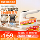 苏泊尔（SUPOR）【有钛更护衣】手持挂烫机75g/min大蒸汽130ml水箱家用熨烫机小型便携式电熨斗925APro