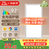 佛山照明厨房灯扣板灯卫生间吸顶平板灯集成吊顶灯300*600沐光24W