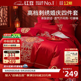 红豆结婚四件套1.5/1.8米床上用品中式刺绣新婚被罩床单被套2*2.3m富