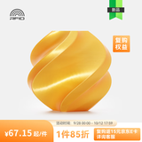 拓竹PLA Silk+光泽丝绸 3D打印耗材 质感色彩丰富 强度升级易打印 美学线材 RFID智能参数识别 丝绸金
