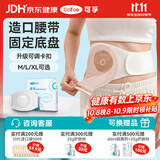 可孚医用造口袋腹带造瘘口术后固定器防疝气旁疝弹力腰带XL码
