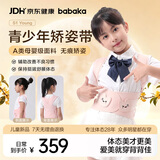 背背佳【重磅新品】S1儿童青少年升级款凉感矫姿带S1Young亲肤面料男女S