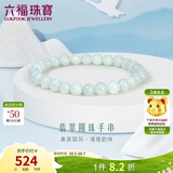 六福珠宝 翡翠小圆珠手串女款转运珠手链 WLP012