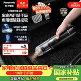 松下（Panasonic）【除尘神器】车载吸尘器无线大吸力小型手持长续航家用便携高效吸猫毛除毛除尘团购礼品MC-HC11H
