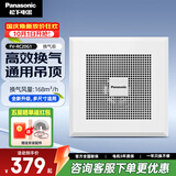 松下（Panasonic）排气扇吸顶式厨房抽风机吊顶卫生间强力排风扇通风管道换气扇 FV-RC20G1排风量168【通用吊顶】