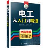 电工从入门到精通（全彩图解+视频教学）