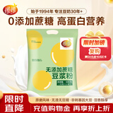 维维无添加蔗糖豆浆粉500g/袋营养早餐速溶即食冲饮代餐非转基因大豆