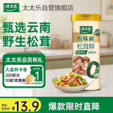 太太乐松茸鲜调味料 原味鲜系列 松茸鲜调味料100g（罐装）0添加调料