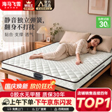 海马飞雪床垫席梦思独立弹簧床垫1.8x2米乳胶黄麻棕厚薄榻榻米床垫软硬 15cm厚豪华适中(乳胶+黄麻棕+分区独立弹簧) 1.8米x2米