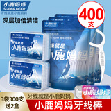 小鹿妈妈牙线棒3袋+2盒 400支牙线清洁齿缝家庭装超细牙线棒