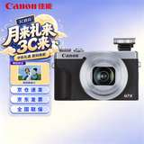 佳能（Canon）PowerShot G7 X Mark III 便携式学生家用旅游数码相机 佳能g7x3 高清美肤照相机 扫街旅拍套装 