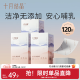 十月结晶乳头清洁棉授乳湿巾哺乳期清洁棉擦乳房哺乳清洗湿纸巾 40片 3盒 【安心无添加】