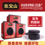 张宝山铁棍山药黑芝麻饼干128g*3盒 薄饼办公室休闲零食独立包装香酥饼