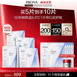 珀莱雅（PROYA）【全新升级】源力面膜3.0 晒后修护舒缓敏感5片护肤品生日礼物