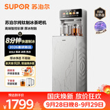苏泊尔纯钛制冰茶吧机下置水桶饮水机家用高端客厅用2026年新款智能制冷一体机制热钛泉茶吧SW-CBJ60B