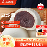 广州酒家豆沙包750g20个早餐半成品早茶点心中秋送礼包子生鲜面点小笼包