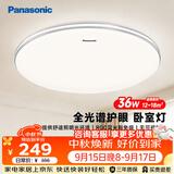 松下（Panasonic）吸顶灯卧室灯RA95高显色36瓦吸顶灯