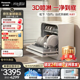 松下（Panasonic）【重磅新品】白巧台式洗碗机NP-UW5BK4Y纳诺怡7天储存 29min速洗 3D瀑布喷淋 80°高温冲洗