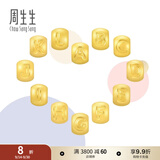 周生生黄金转运珠足金Charme字母串珠 单颗定价生日爱意礼物 字母Z
