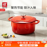 双立人（ZWILLING）珐琅锅铸铁锅汤锅圆形炖锅煲汤锅炖肉锅燃气电磁炉通用 红色24cm
