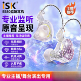 iSK ES80粉色 专业入耳式监听耳机 手机电脑声卡直播唱歌录音舞台演出监听耳返 高颜值礼物有线耳塞