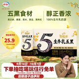 伊利谷粒多风味谷物牛奶系列 多种口味规格可选 优质奶源 中秋礼盒装 【药食同源】生牛乳五黑200ml*16盒 9月产