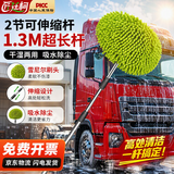 匠廷柯 洗车拖把专用雪尼尔可伸缩刷车神器大巴车公交车大货车洗车刷 1.3米伸缩杆+雪尼尔头