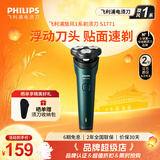 飞利浦（PHILIPS）新款男士电动剃须刀新一代旋风1系刮胡刀 风驰切剃3D浮动刀头 官方旗舰店 生日礼物送男生老公父亲 【三刀头性价比首选】旋风1系S1771/02
